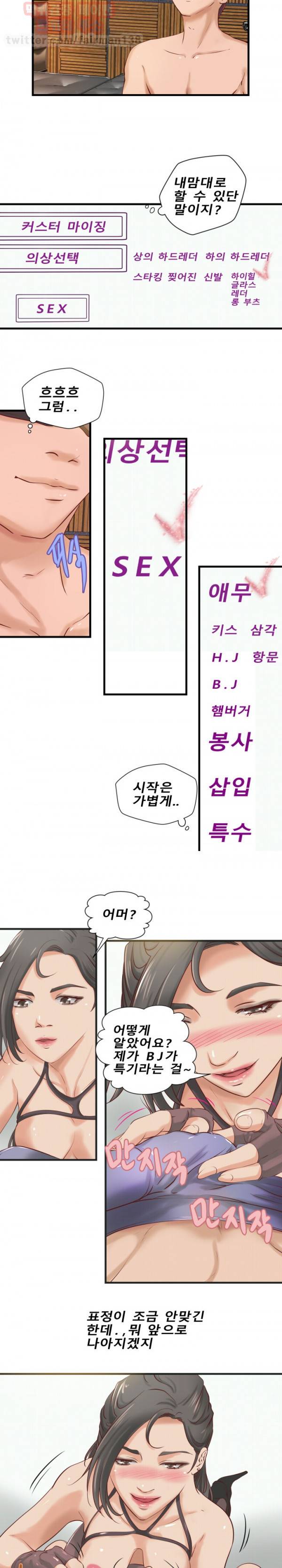 야한 맛이 좋아 15화 2