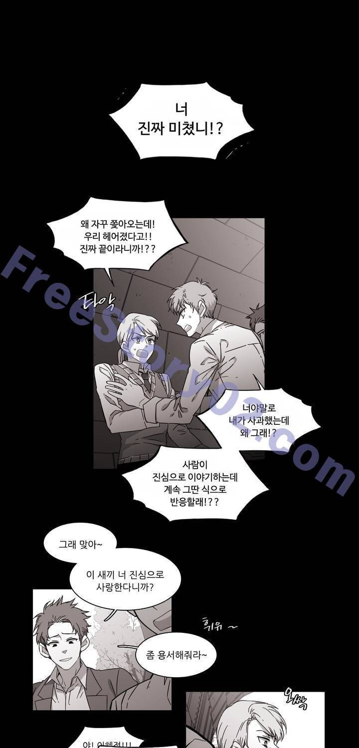 말할 수 없는 남매 123화 1