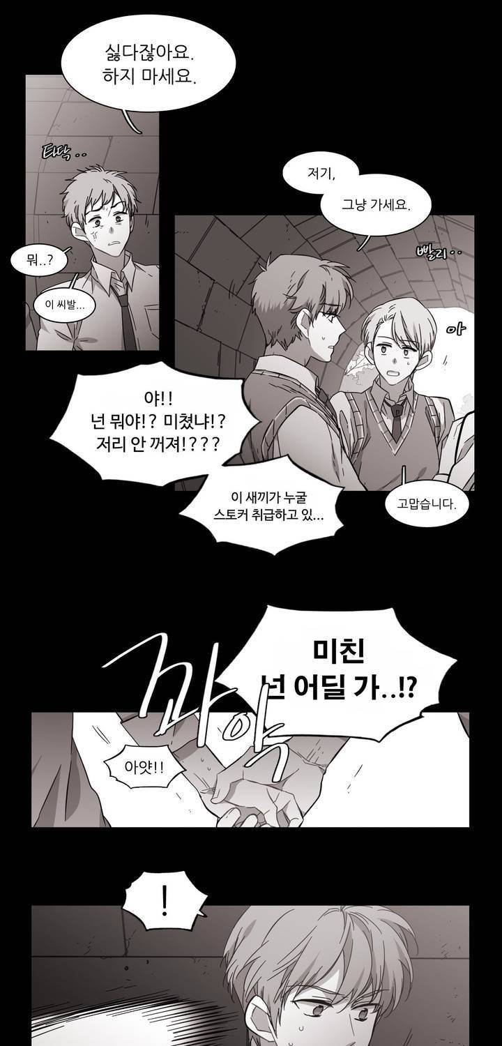 말할 수 없는 남매 123화 3
