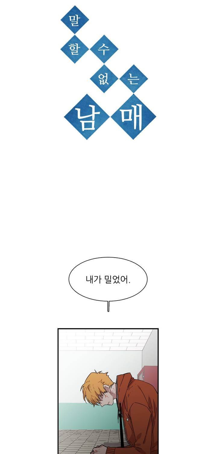 말할 수 없는 남매 123화 5