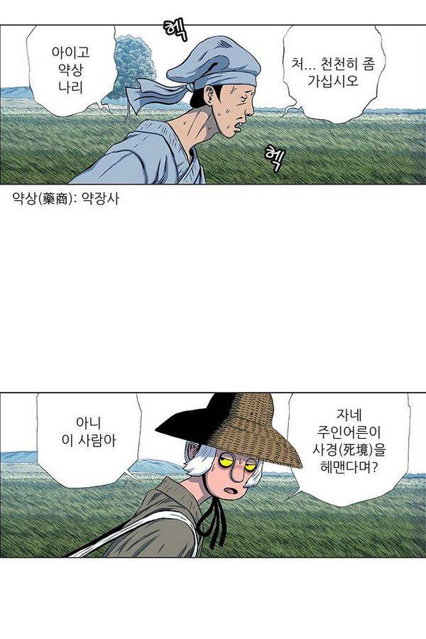 호랑이형님 2부 30화 3