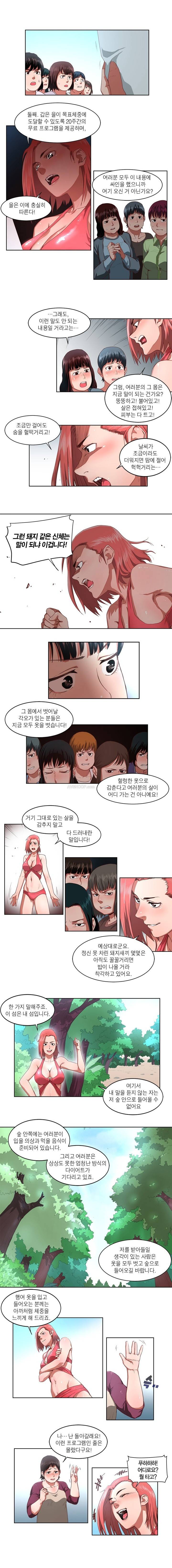 해피타임 TOON 7화 - 섹시한 다이어트(2) 2