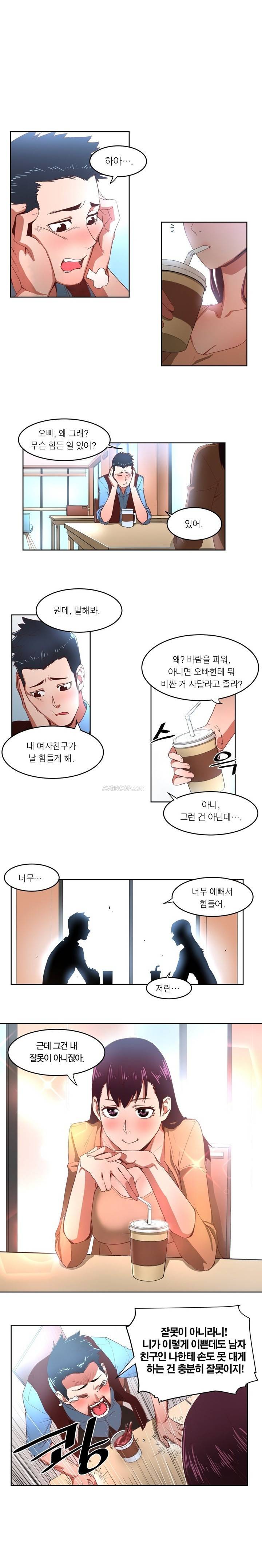 해피타임 TOON 17화 - 철벽 여자친구의 비밀(1) 1