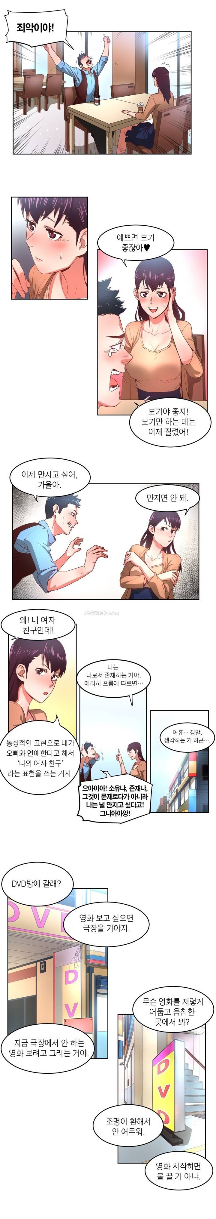 해피타임 TOON 17화 - 철벽 여자친구의 비밀(1) 2
