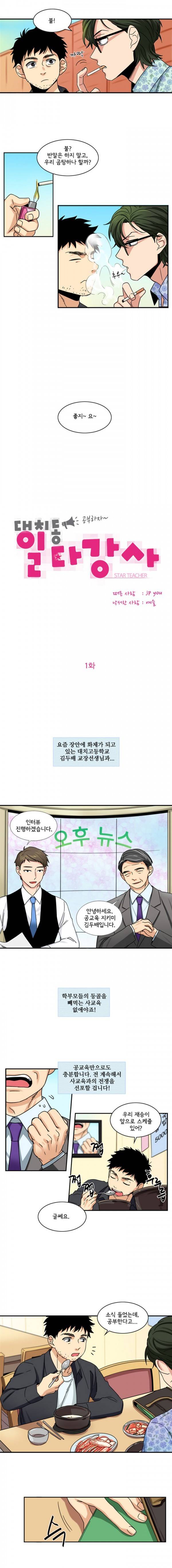 대치동 일타강사 1화 2