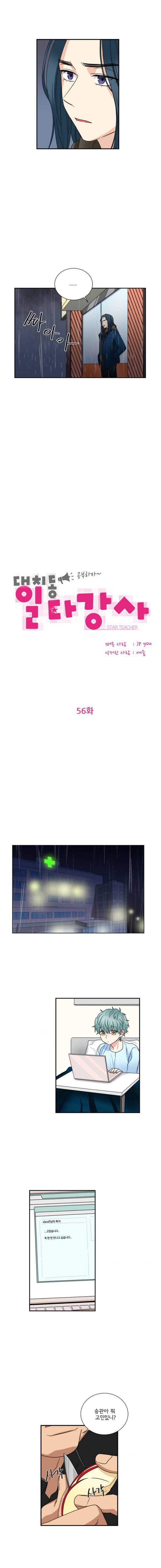 대치동 일타강사 56화 3