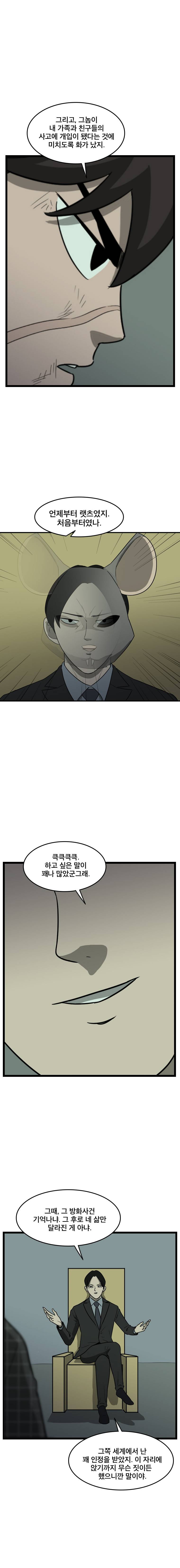랫츠 96화 4