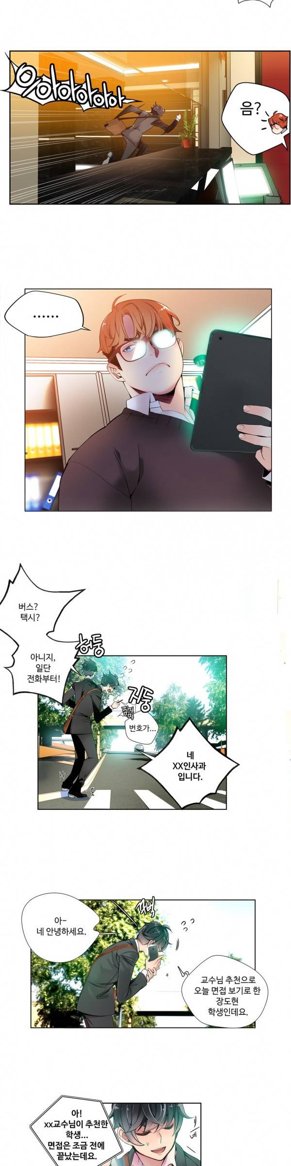 릴리스 코드 6화 3