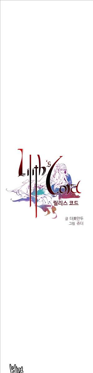 릴리스 코드 16화 1