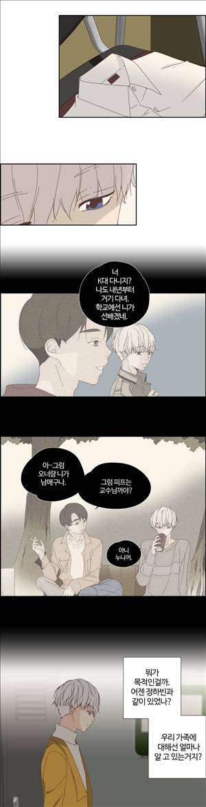 순결한죄 13화 3