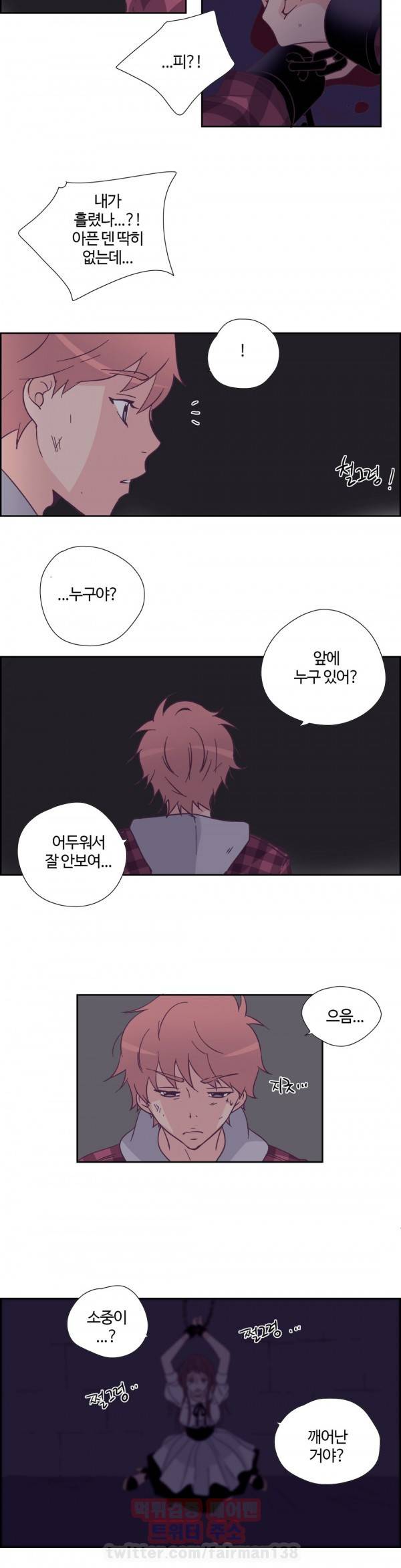 순결한죄 33화 2