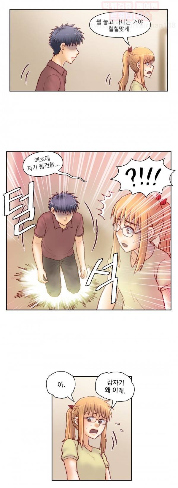 분노의 과외 57화 5