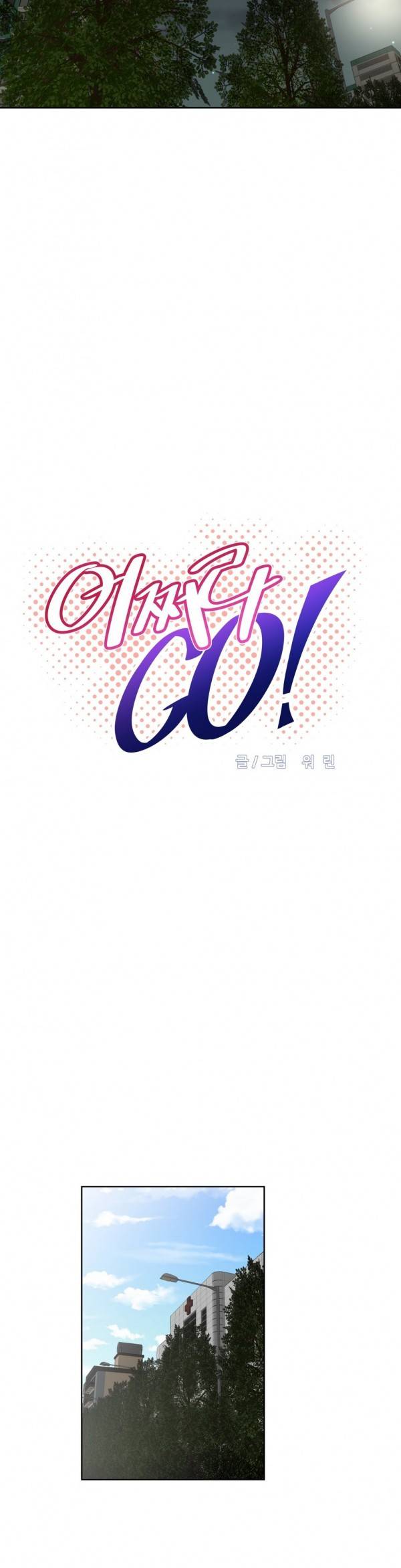 어쩌라 GO 29화 3
