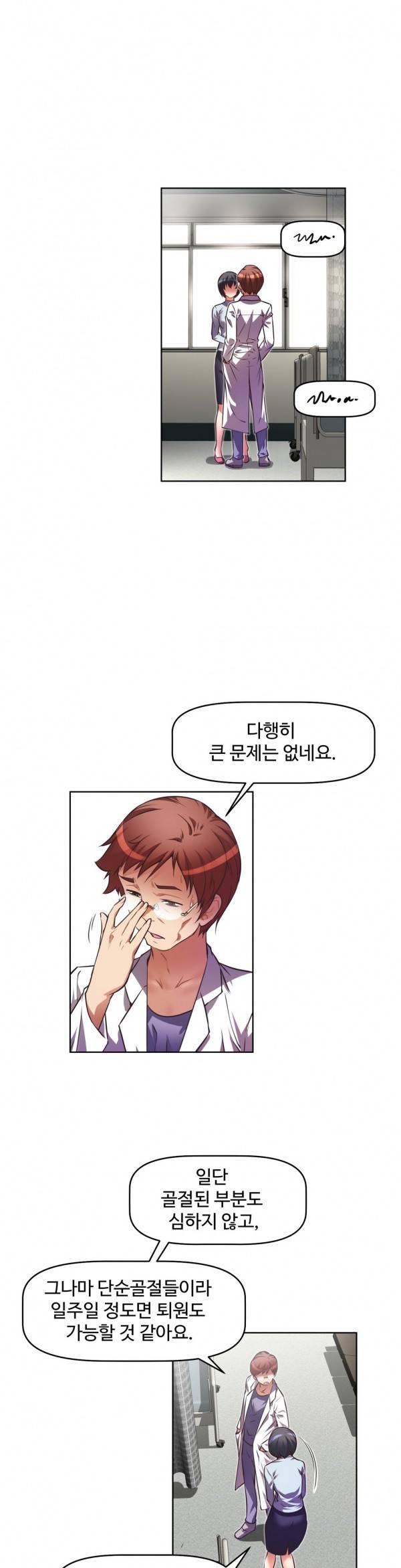 어쩌라 GO 29화 4