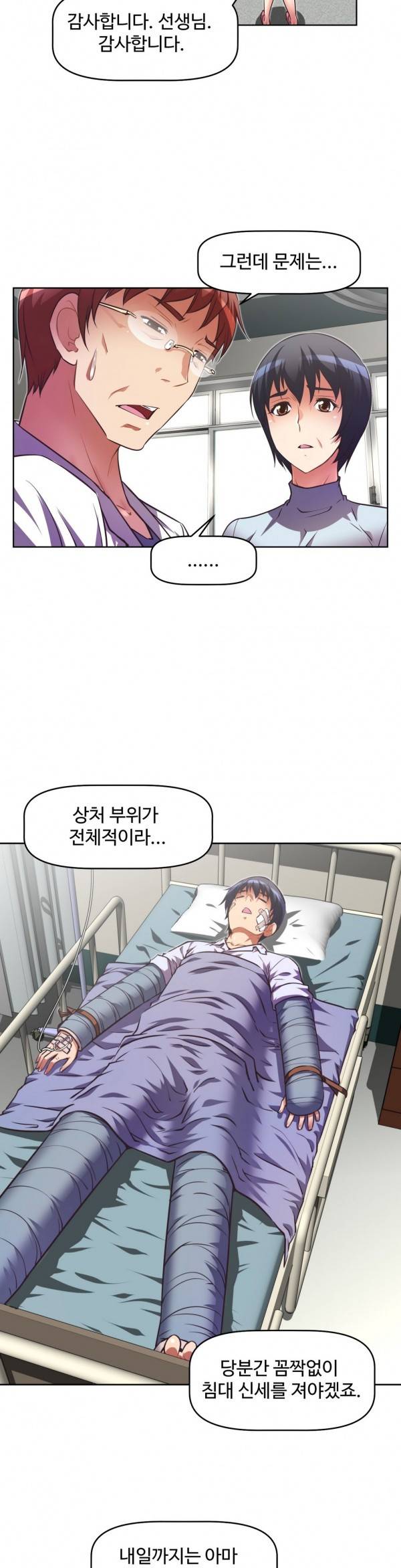 어쩌라 GO 29화 5
