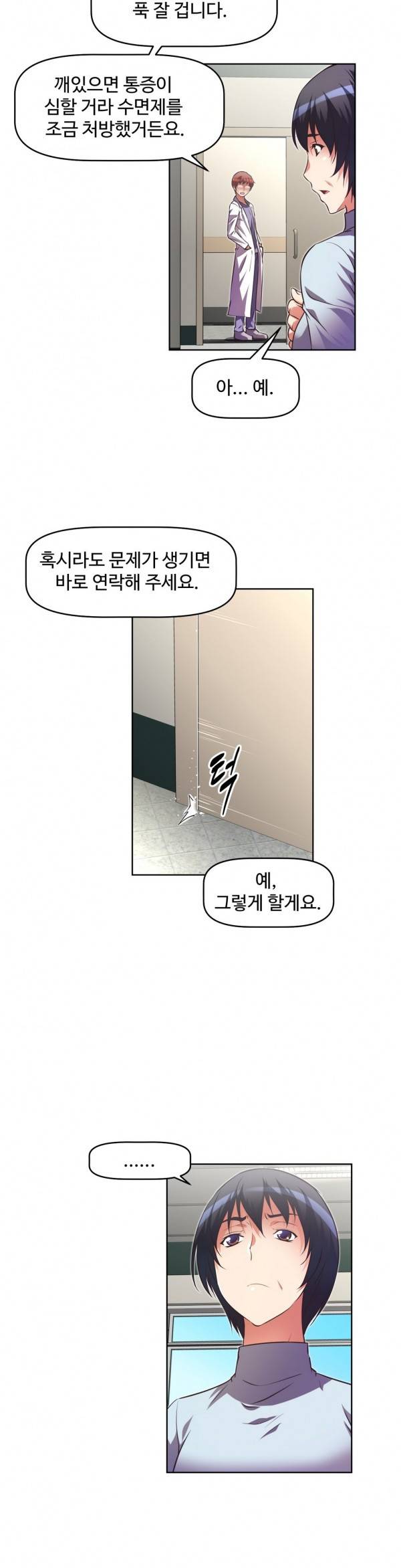 어쩌라 GO 29화 6