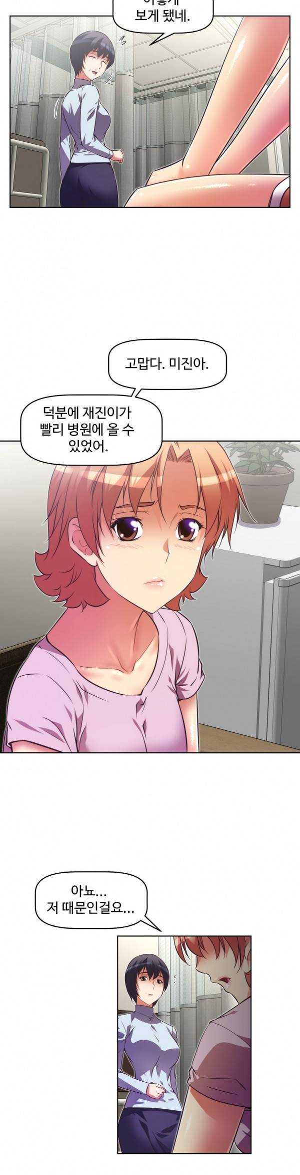 어쩌라 GO 29화 8
