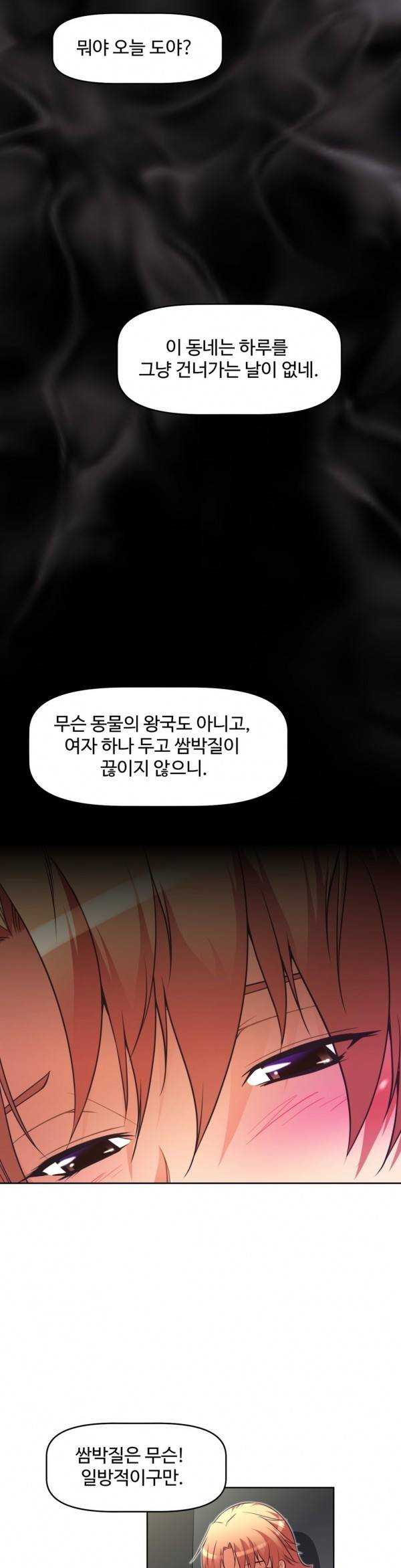 어쩌라 GO 39화 4