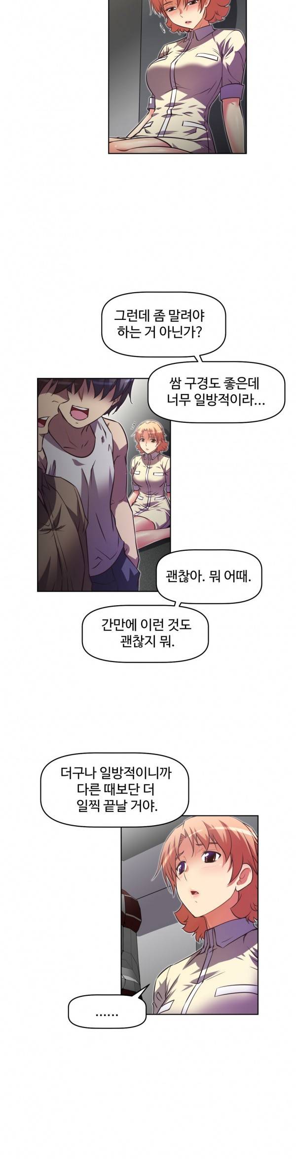 어쩌라 GO 39화 5