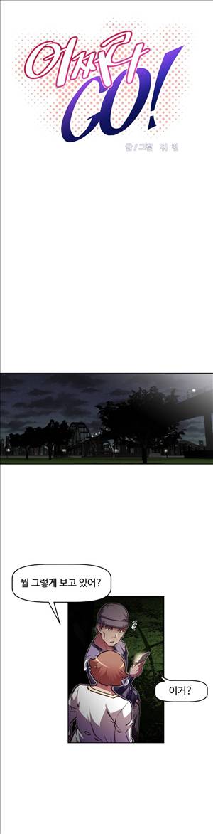 어쩌라 GO 59화 5