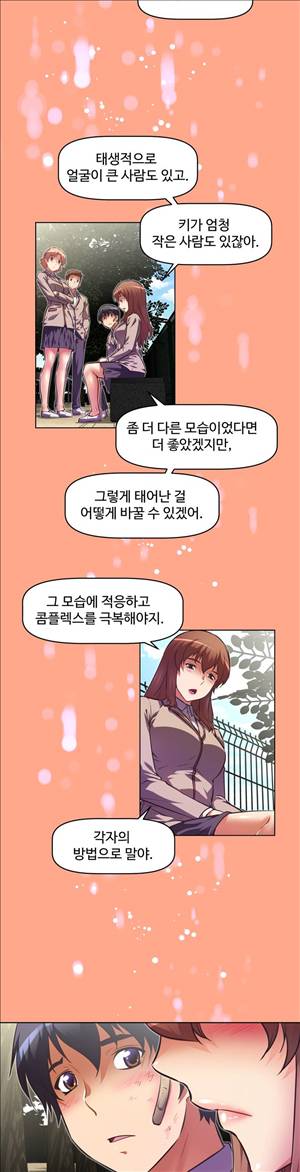 어쩌라 GO 59화 25