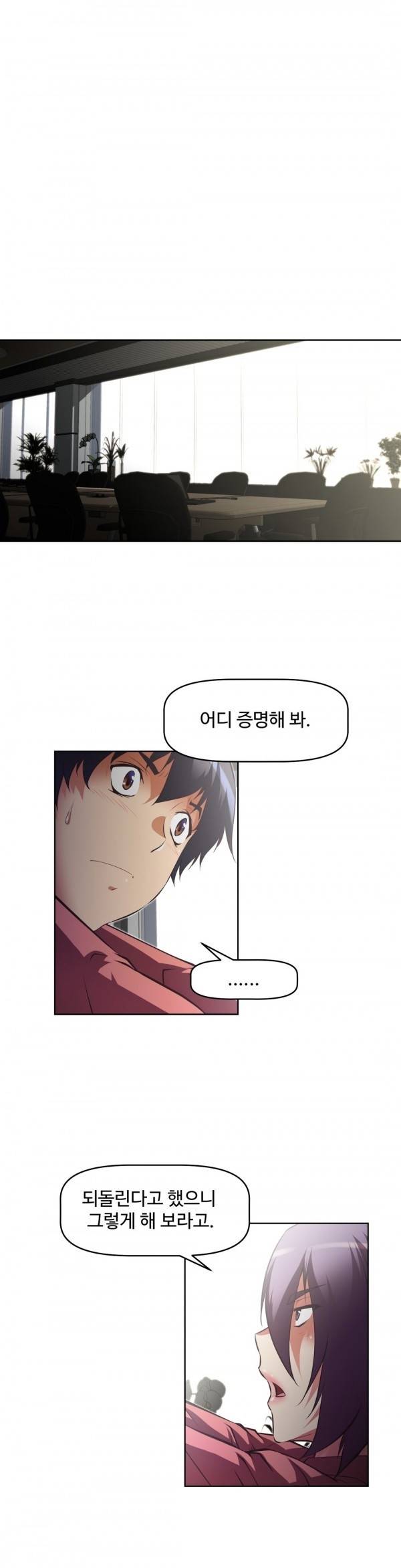 어쩌라 GO 79화 1