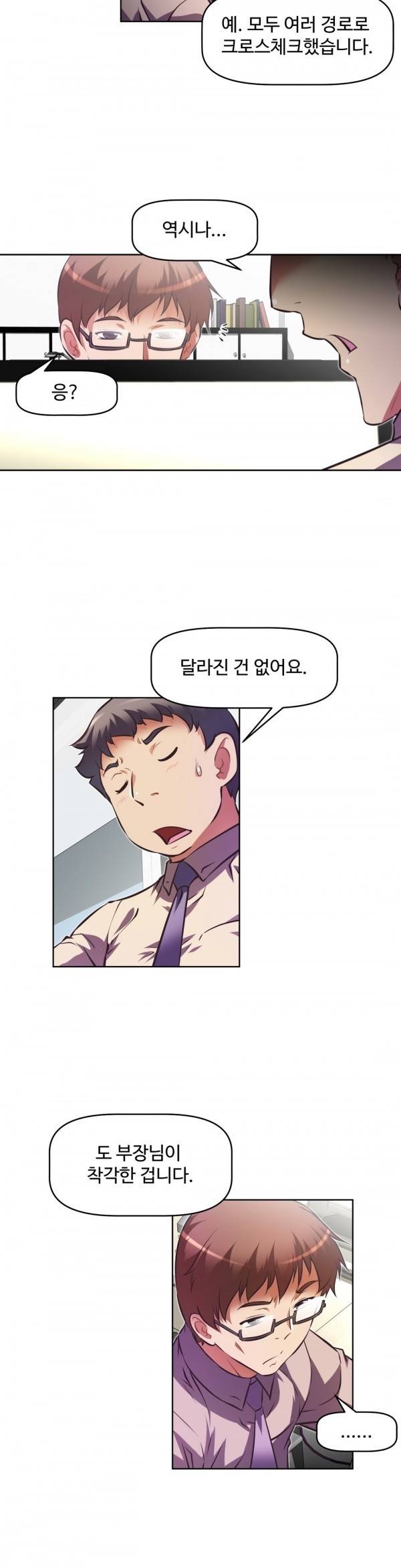 어쩌라 GO 79화 5