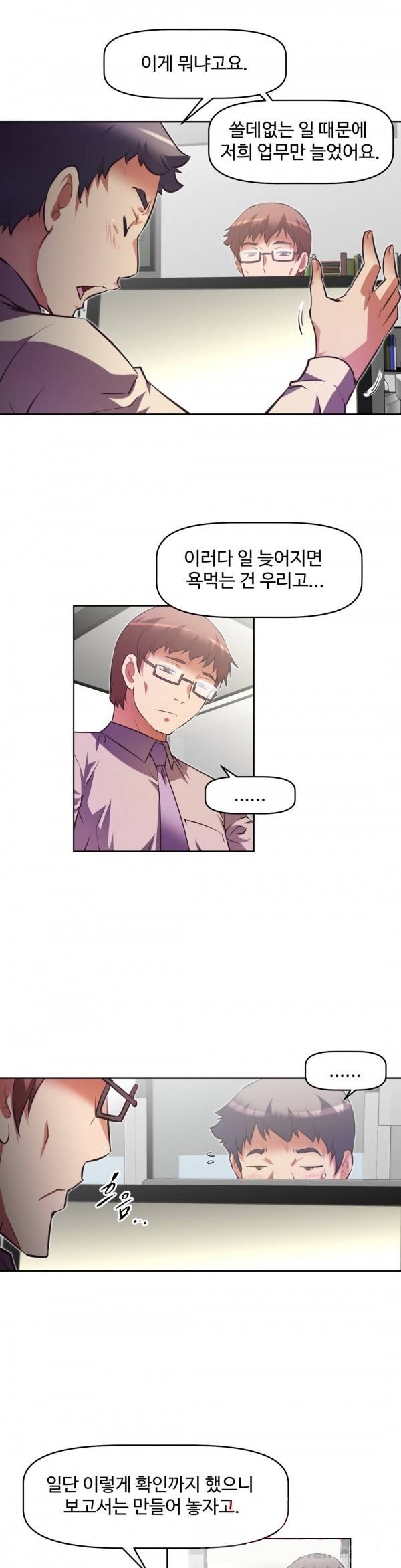 어쩌라 GO 79화 6
