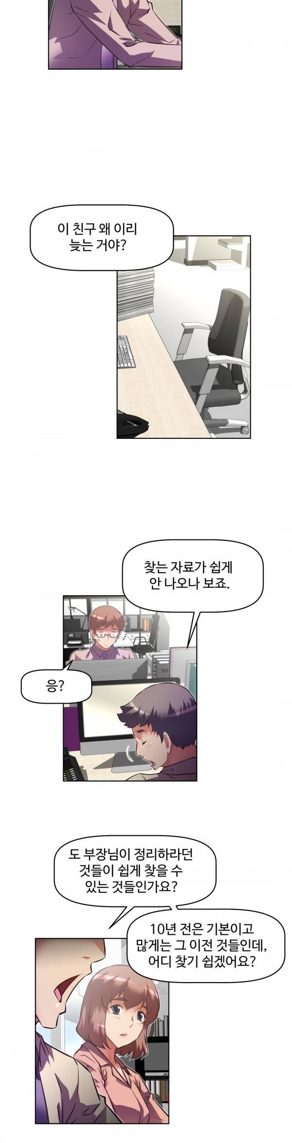 어쩌라 GO 79화 8