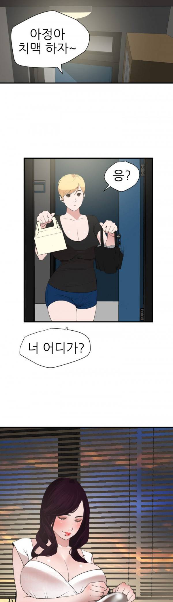 욕구왕 29화 3