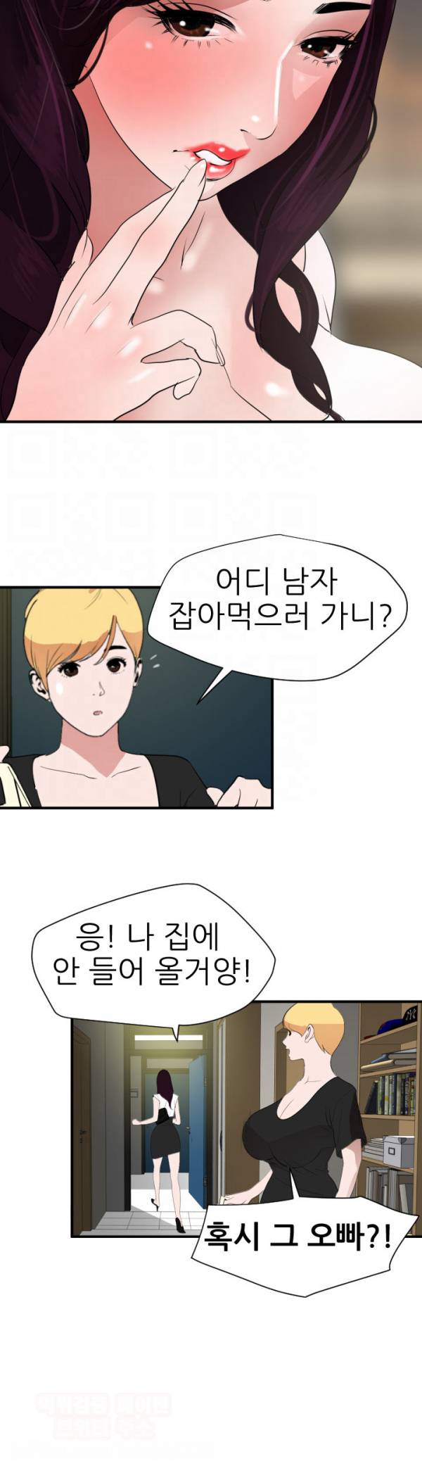 욕구왕 29화 5