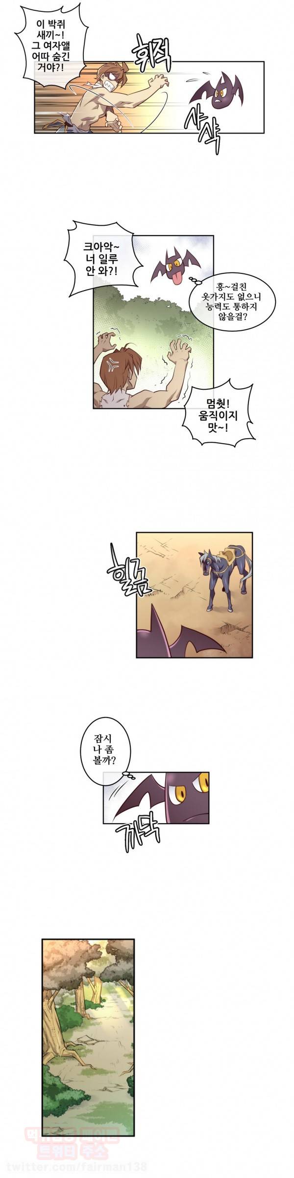 꿈속의 주인님 4화 3
