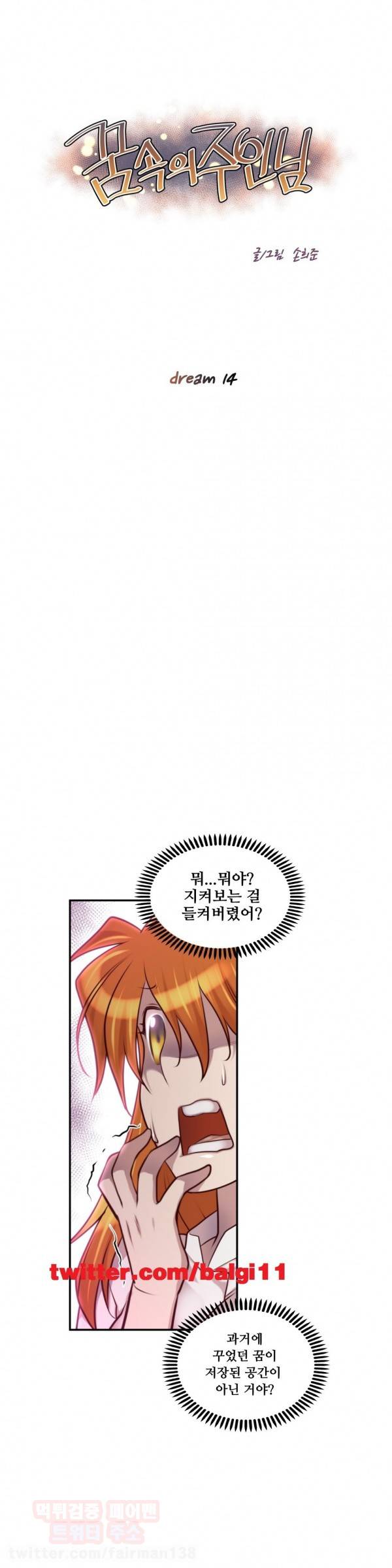 꿈속의 주인님 14화 1