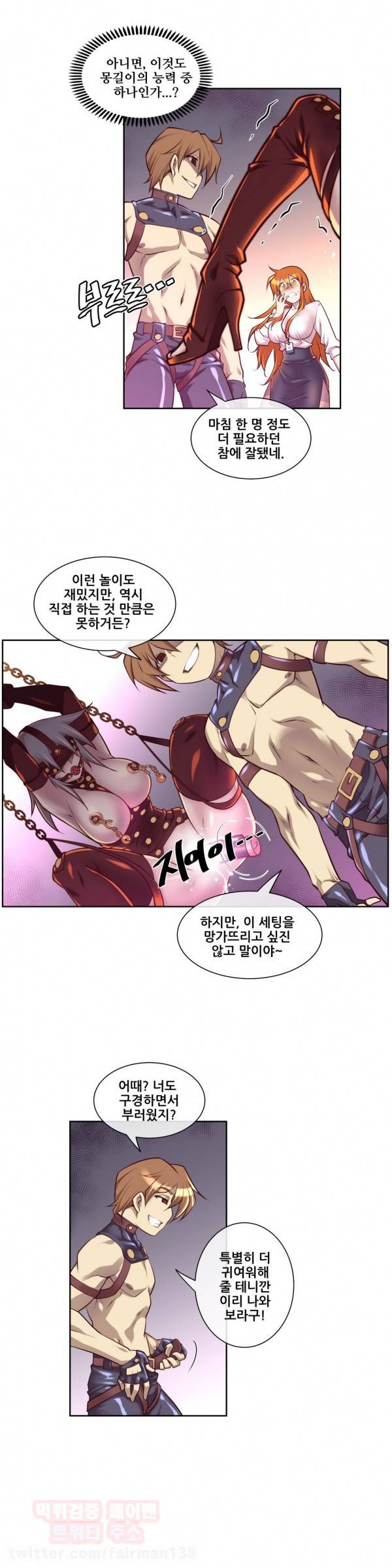 꿈속의 주인님 14화 2