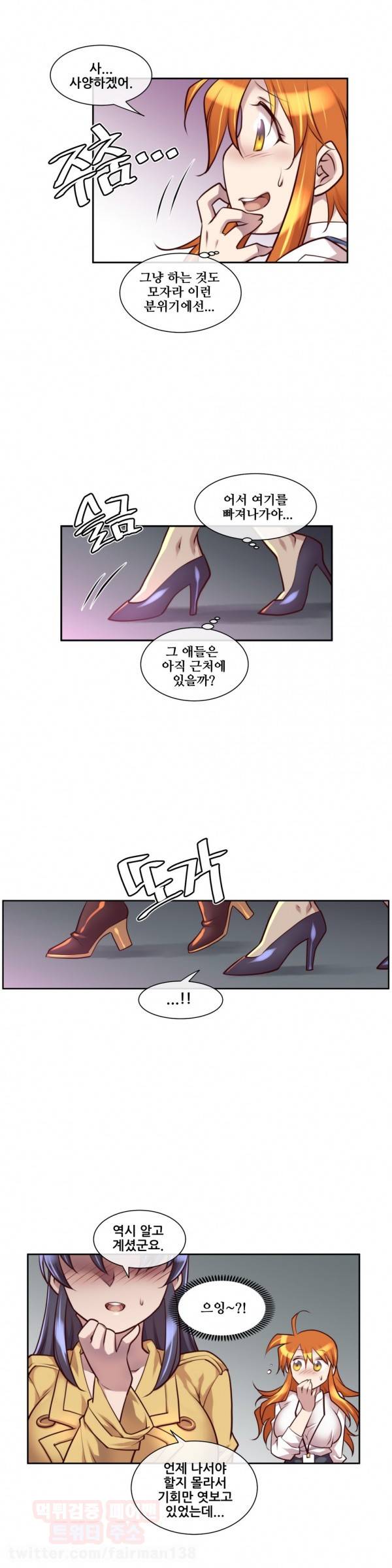 꿈속의 주인님 14화 3