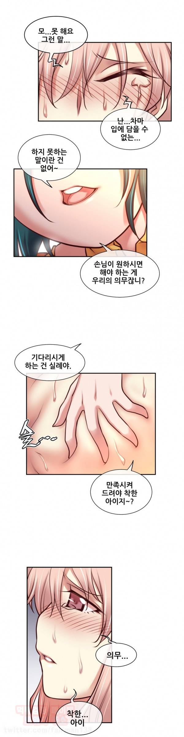 꿈속의 주인님 24화 2