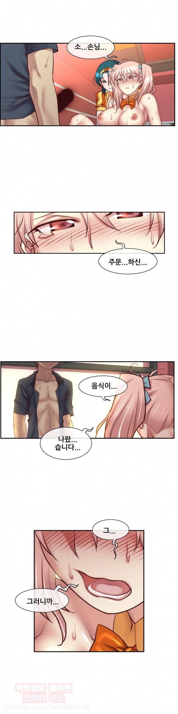 꿈속의 주인님 24화 3
