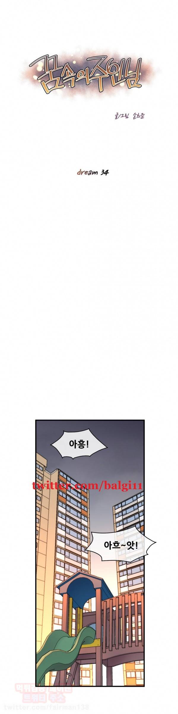 꿈속의 주인님 34화 1