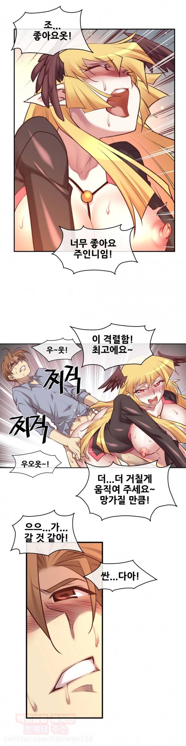 꿈속의 주인님 34화 2