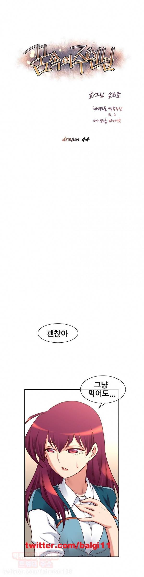 꿈속의 주인님 44화 1