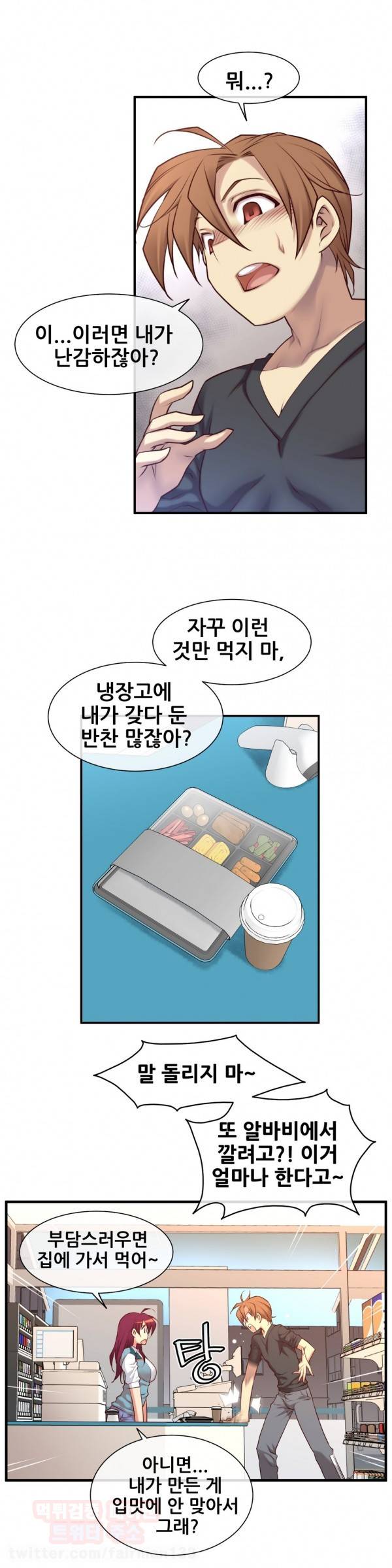 꿈속의 주인님 44화 2
