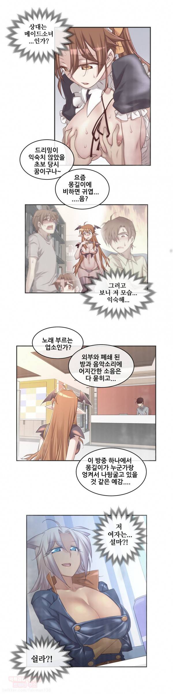 꿈속의 주인님 64화 1