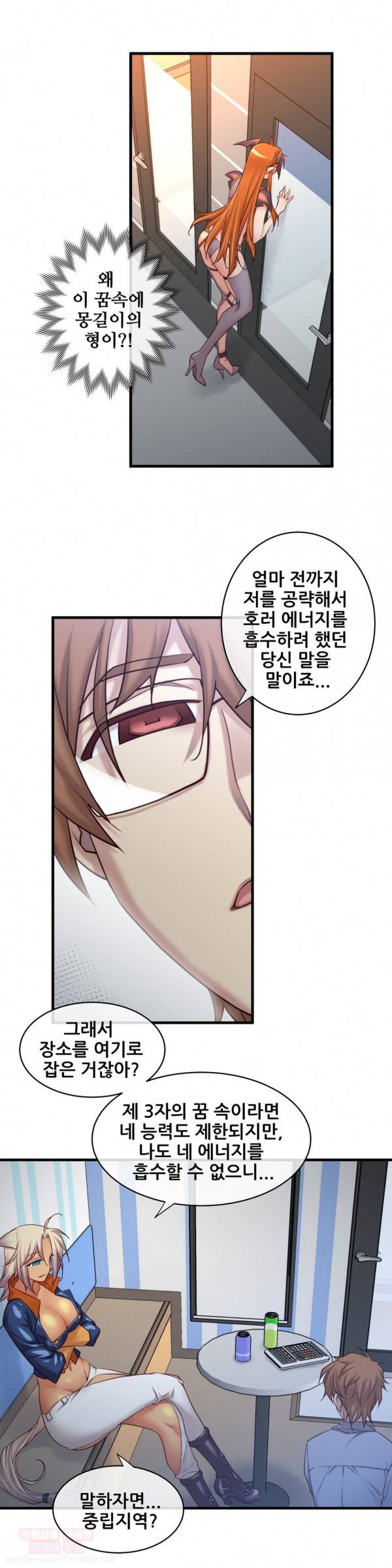 꿈속의 주인님 64화 4