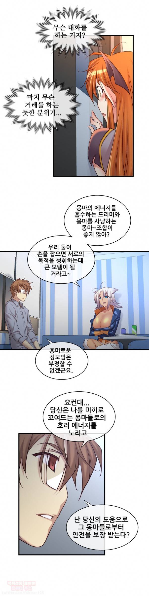 꿈속의 주인님 64화 5