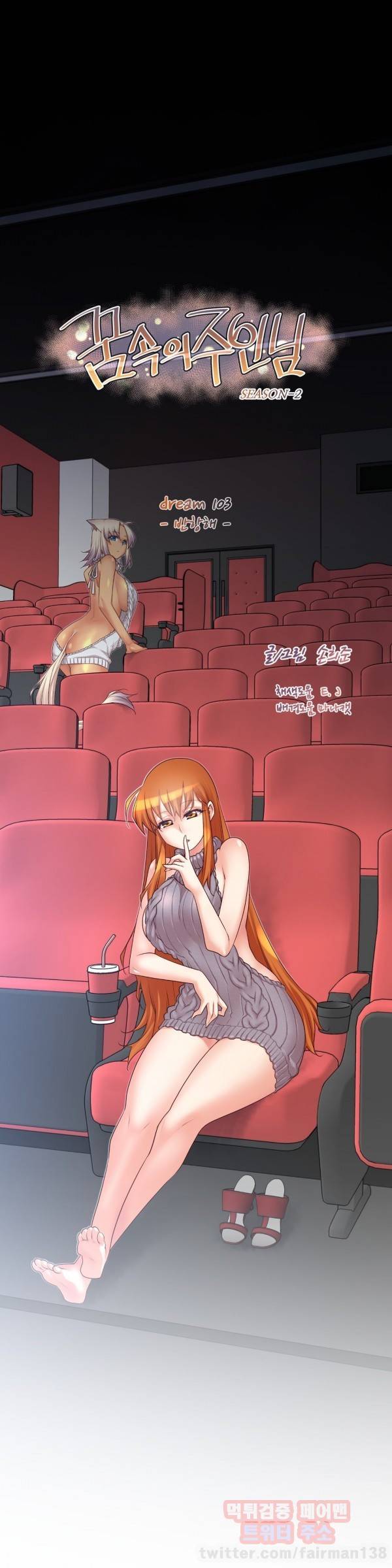 꿈속의 주인님 103화 3