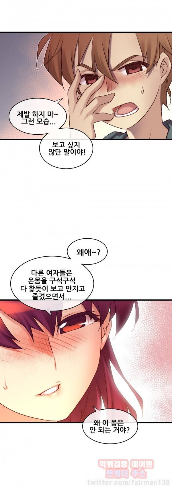 꿈속의 주인님 103화 5