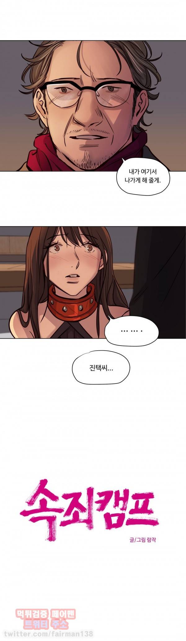 속죄캠프 41화 1