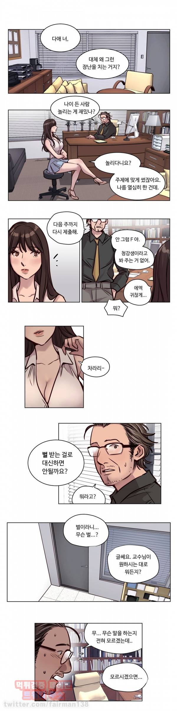 속죄캠프 41화 2