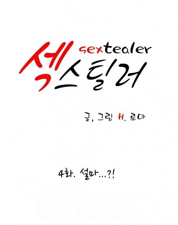 섹스틸러 4화 1