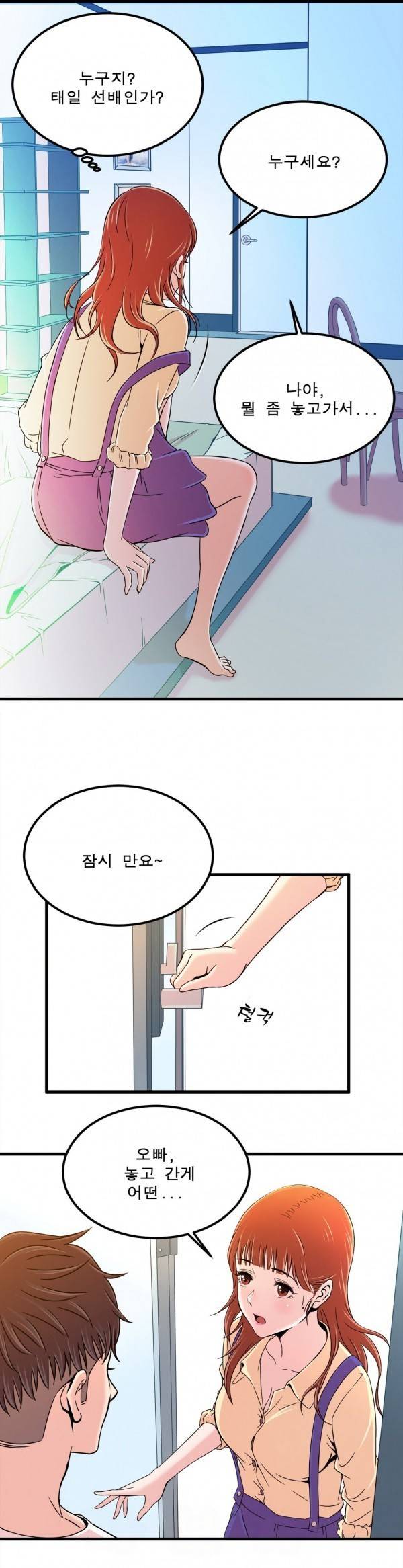 섹스틸러 4화 3